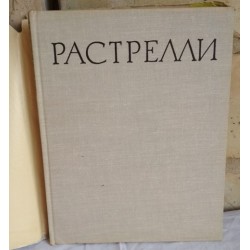 Растрелли, Живопись, Скульптура, Графика, Альбом, 1964г.