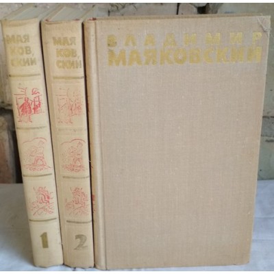 Владимир Маяковский, в 6 томах, некомплект, есть тома 1,2,6, 1973г