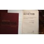 Всеволод Кочетов,  избранные произведения в 3 томах, 1982г