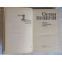 Остап Вишня, в 4 томах, комплект, Усмішки, фейлетони, гуморески, 1988г