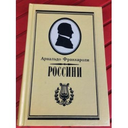 Арнольдо Фраккароли, Россини, 1990г