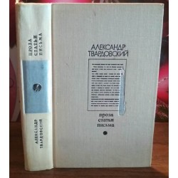 Александр Твардовский, Проза, статьи, письма, 1974г