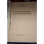 Г.К. Жуков. Воспоминания и размышления 1969 г.