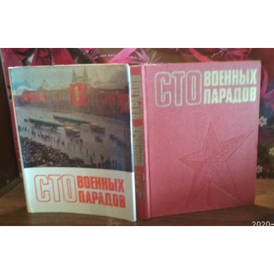 Сто военных парадов, 1974г.