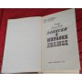 Артур Конан Дойл, Записки о Шерлоке Холмсе, 1981г