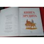 Книга эрудита, Школьный реферат