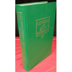 Антон Чехов, Цветы запоздалые, 1986г