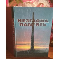 Негласна пам'ять, 50-річчю великої перемоги Присвячується