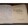 Евгения Польская, Борис Розенфельд, И звезда с звездою говорит, 1980