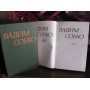 Вадим Собко в  6 томах, комплект, 1981г.