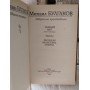 Михаил Булгаков. Избранные сочинения. Черный маг. 1990г.