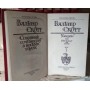 Вальтер Скотт, собрание сочинений в 8 томах, комплект из 8 книг, 1990г