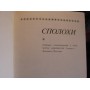 Библиотека литератур народностей севера и дальнего востока  Под радугой севера Сполохи Иван Шесталов, Тайна Сорни-Най