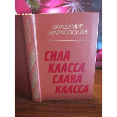 Владимир Маяковский, Сила класса, Слава класса