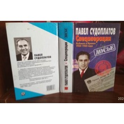 Павел Судоплатов, Спецоперация Лубянка и Кремль 1930-1950 года