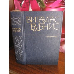 Витаутас Бубнис, избранное, 1981г.