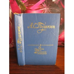 А.С. Пушкин, романы, повести, драматические произведения, 1975г.