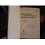 В.Г. Афанасьев, Научный коммунизм, 1966г.