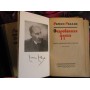 Ромен Роллан, Очарованная душа,  в 2 томах, 1958г