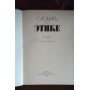 Словарь по этике, 1981г.