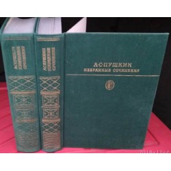 А.С. Пушкин, сочинения  в 2 томах, 1980г