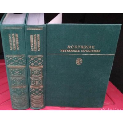 А.С. Пушкин, сочинения  в 2 томах, 1980г