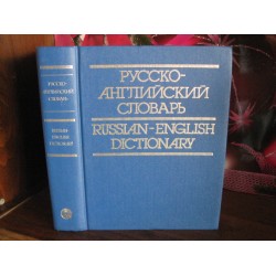   Русско-английски словарь, 1995г.