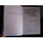 Международное таможенное право, Сандровский,  учебник, 2000г.