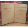 Н. Островский, , Как закалялась сталь1947г.