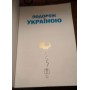 Подорож Україною, Авіаз