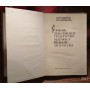 Словарь лексических трудностей художественной литературы, 1989г.