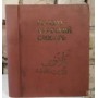 Русско-арабский словарь в 2 томах, Борисов, 1981-1982гг 