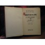 Ганзелка Сигизмунд, К охотниками за черепами, 1960г.