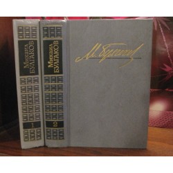 Михаил Булгаков. Избранные произведения в 2 томах. 1989г.