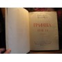 Русский государственный музей, Изогиз 1958г.