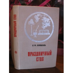 Л.М. Лемкуль, Праздничній стол, 1972г.