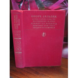 Оноре де Бальзак, Сцены частной жизни,  Отец Горио, 1981г