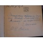 К. Дорошенко, Слово про Великого Кобзаря, 1965р. з автографом автора