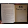 Шаг за шагом, Психология. Полное руководство, 2004г.