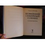 Ольга Смурова, Новейший семейный сонник на каждый день, 2006г.