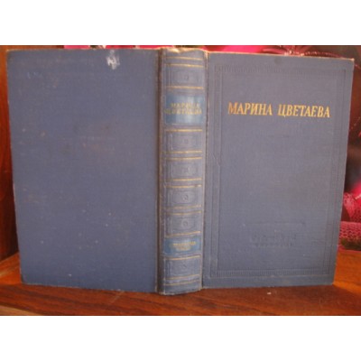 Марина Цветаева, Избранные произведения, 1965г.