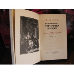 Герберт Уэллс, Человек-невидимка, Война миров, Рассказы, 1979г.