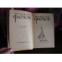 Болеслав Прус, Фараон, исторический роман, 1958г.