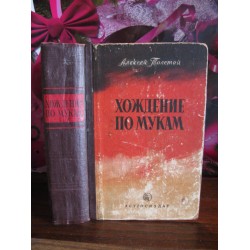 Алексей Толстой, Хождение по мукам, 1952г.