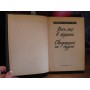 Джеймс Чейз, Весь мир в кармане, Свидетелей не будет. 1994г.