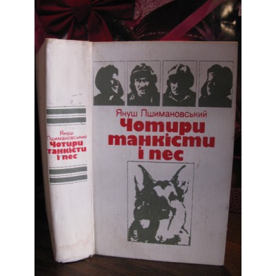 Януш Пшимановский, Чотири танкісти і пес, 1987р.