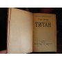 Теодор Драйзер, Титан, 1957 г.