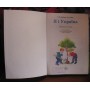 Я і Україна, підручник  4 класу. 2004р.