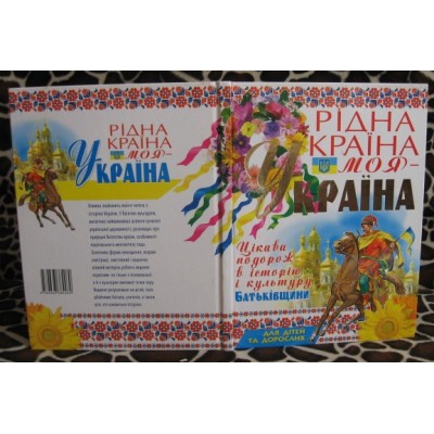 Рідна країна - моя Україна. 2006р.