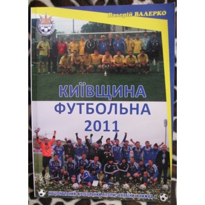 Валерій Валерко, Київщина футбольна 2011